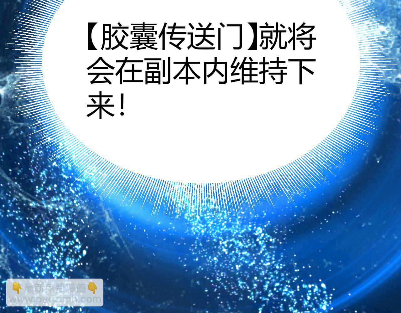 我來自遊戲 - 第297話 升級速度！(1/4) - 7