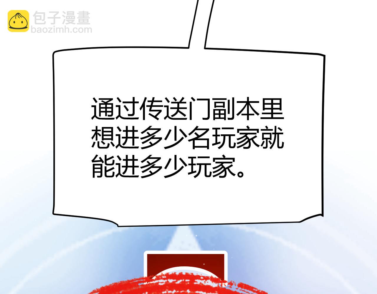 我來自遊戲 - 第297話 升級速度！(2/4) - 3