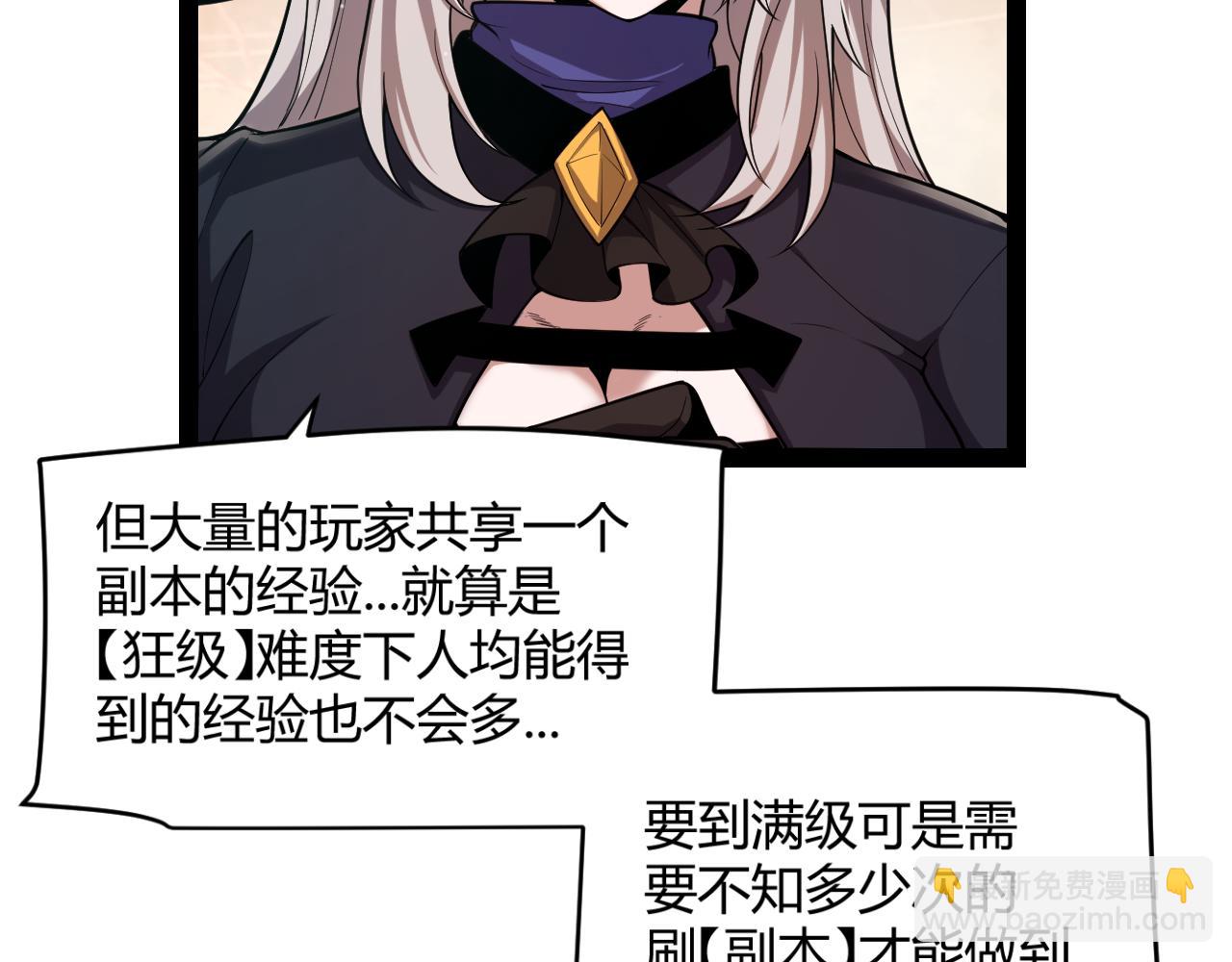 我來自遊戲 - 第297話 升級速度！(2/4) - 7