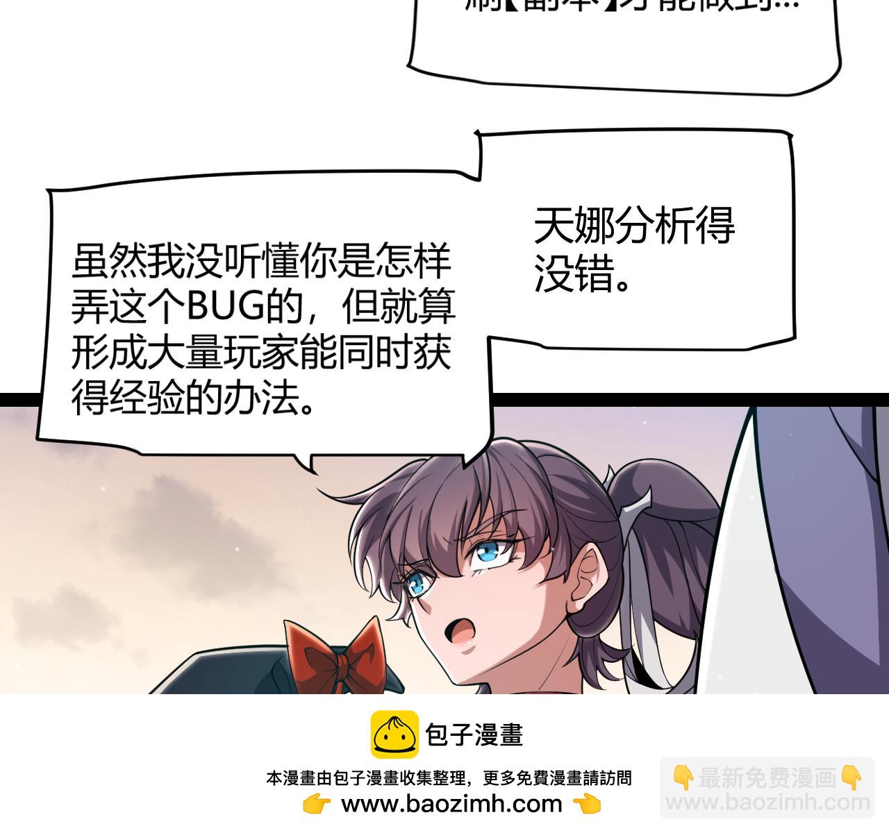 我來自遊戲 - 第297話 升級速度！(2/4) - 8