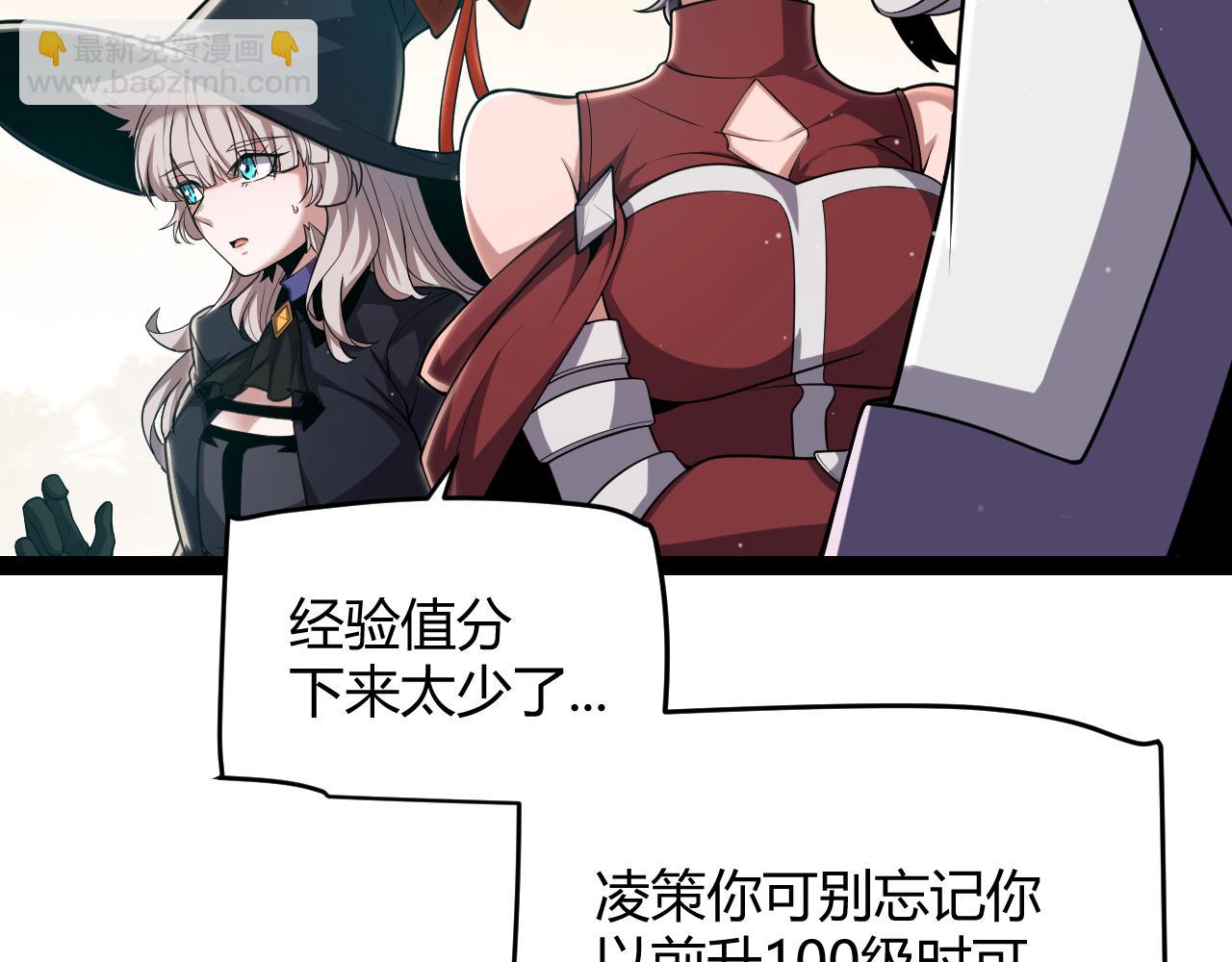 我來自遊戲 - 第297話 升級速度！(2/4) - 1