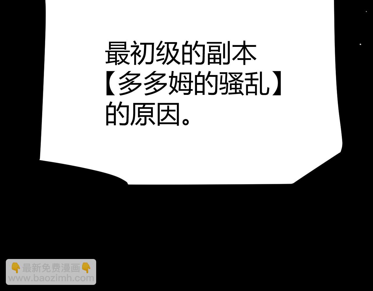 我來自遊戲 - 第297話 升級速度！(2/4) - 6