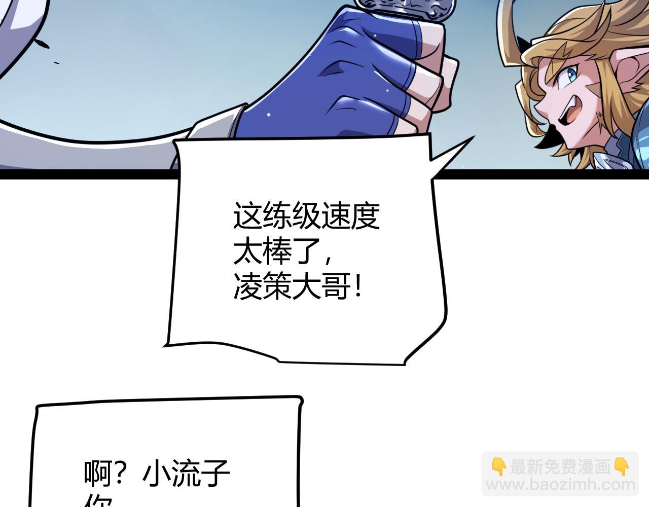 我來自遊戲 - 第297話 升級速度！(2/4) - 8