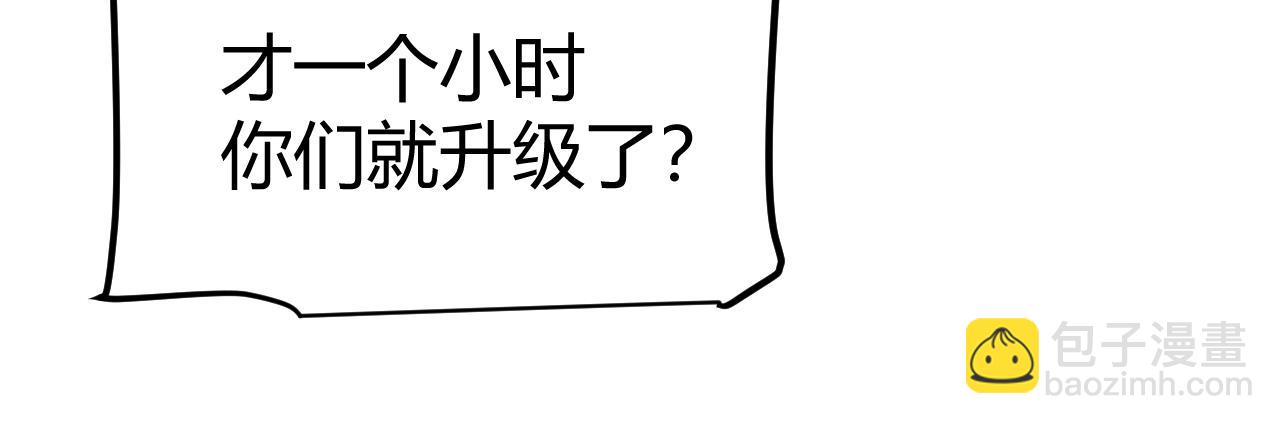 我來自遊戲 - 第297話 升級速度！(2/4) - 3