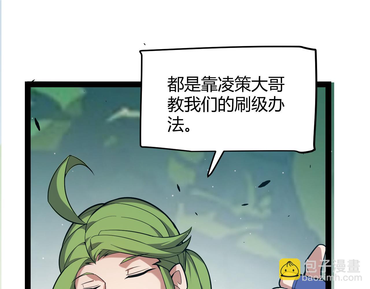 我來自遊戲 - 第297話 升級速度！(2/4) - 4