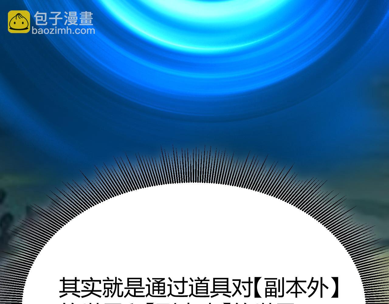 我來自遊戲 - 第297話 升級速度！(1/4) - 1