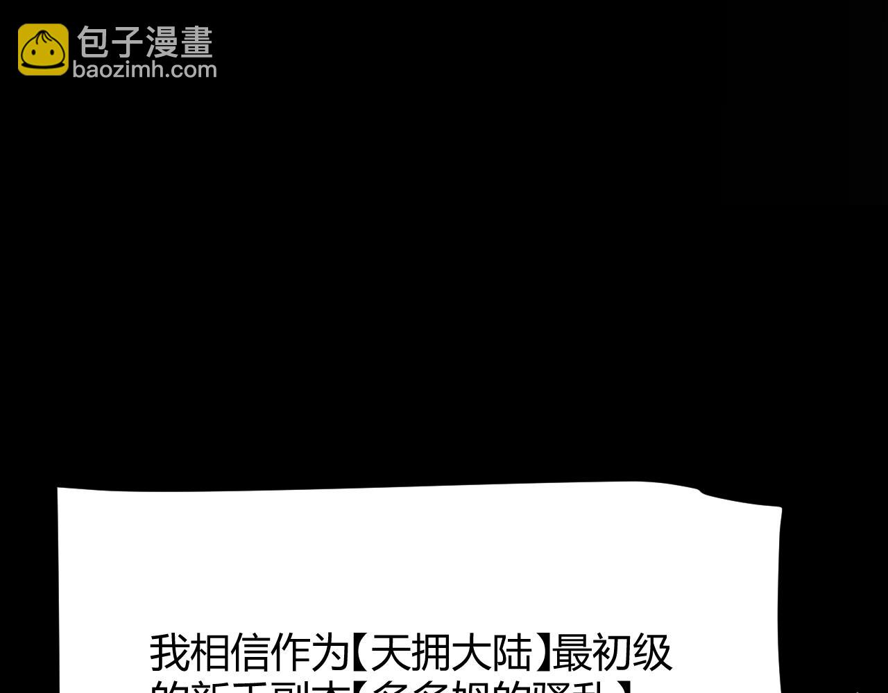 我來自遊戲 - 第297話 升級速度！(2/4) - 8