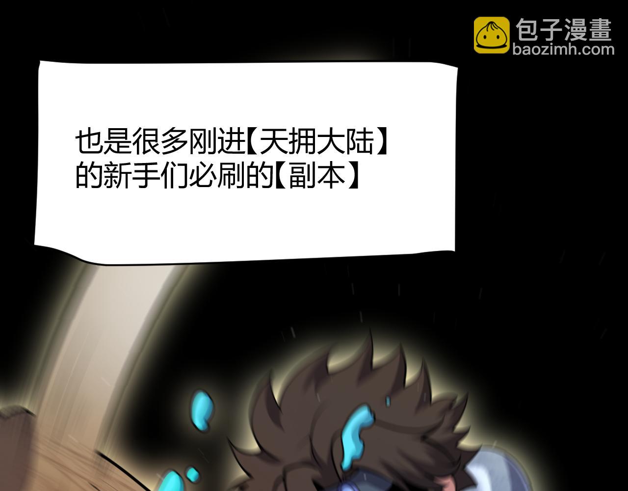 我來自遊戲 - 第297話 升級速度！(2/4) - 3