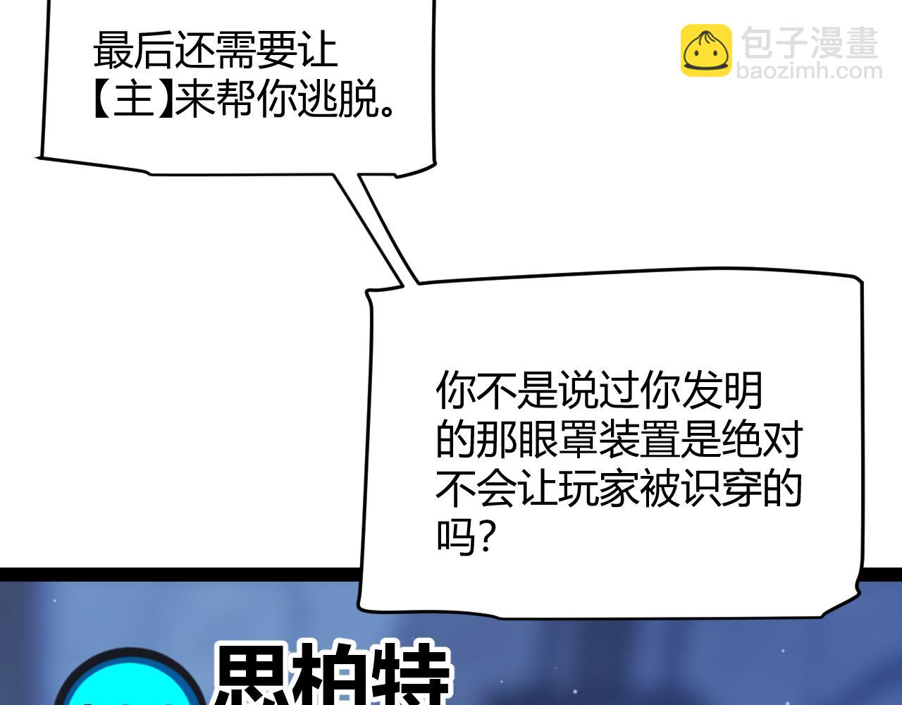 我来自游戏 - 第298话 升级速度！(1/4) - 7