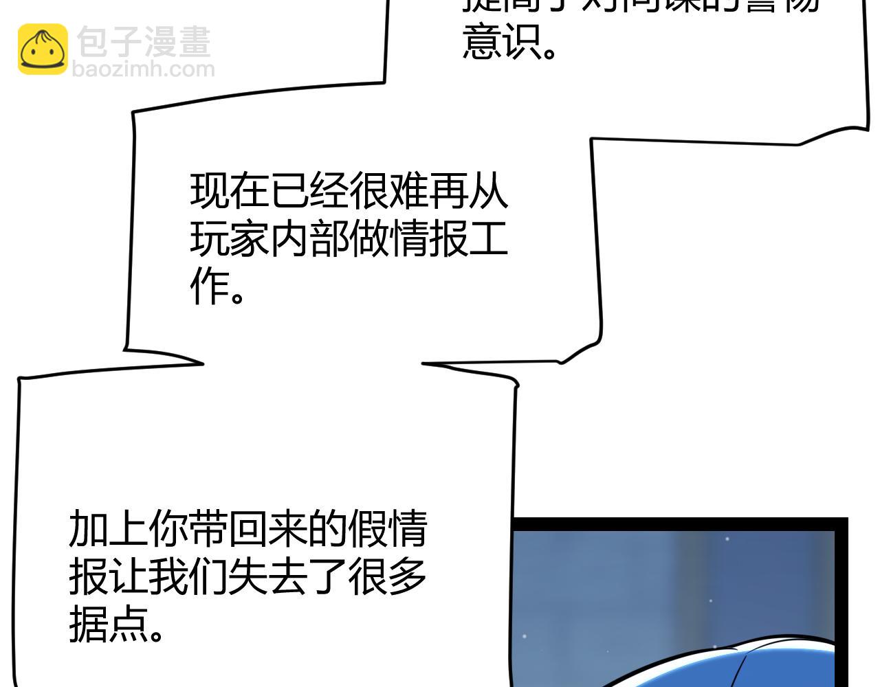 我来自游戏 - 第298话 升级速度！(1/4) - 4