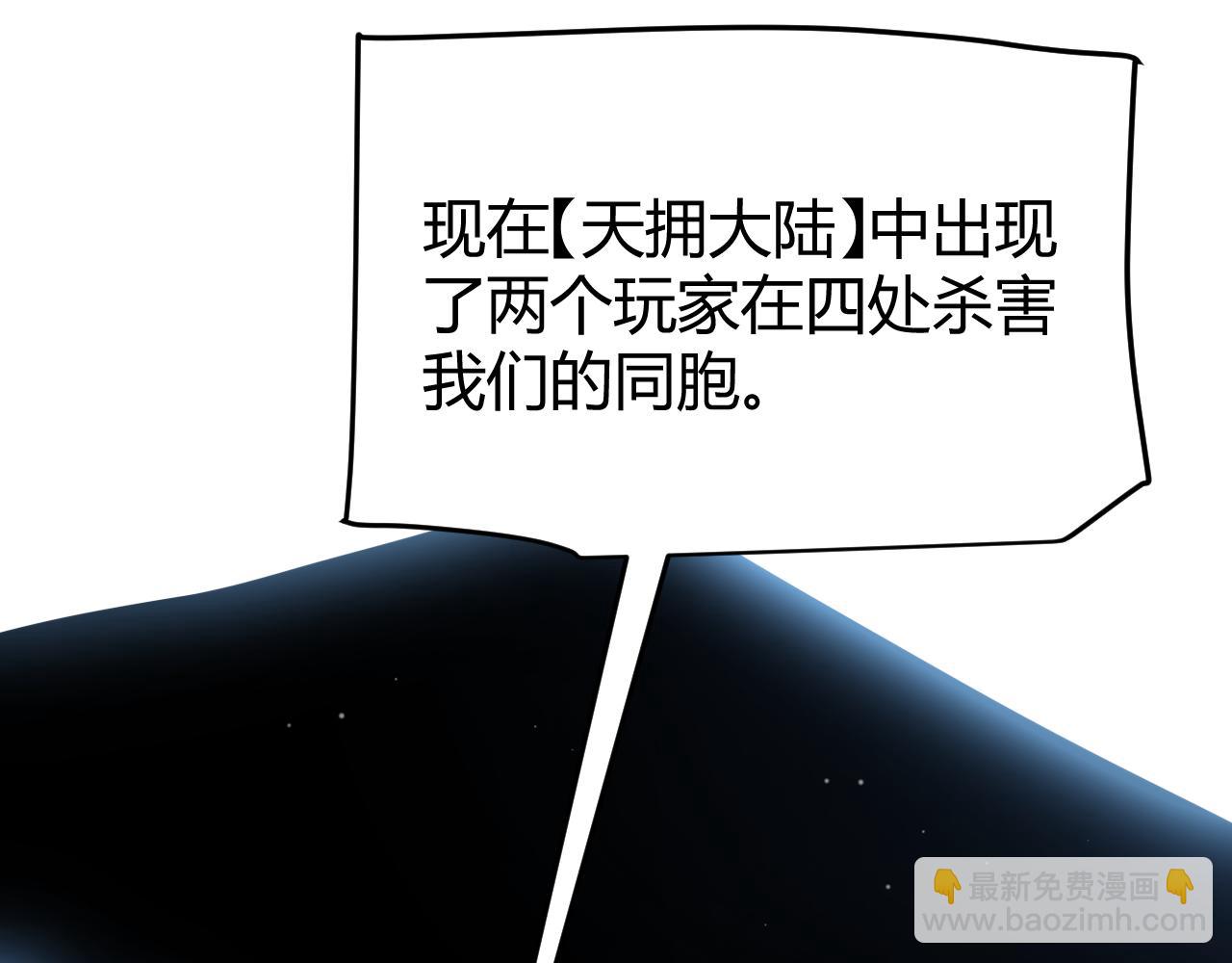 我来自游戏 - 第298话 升级速度！(1/4) - 1