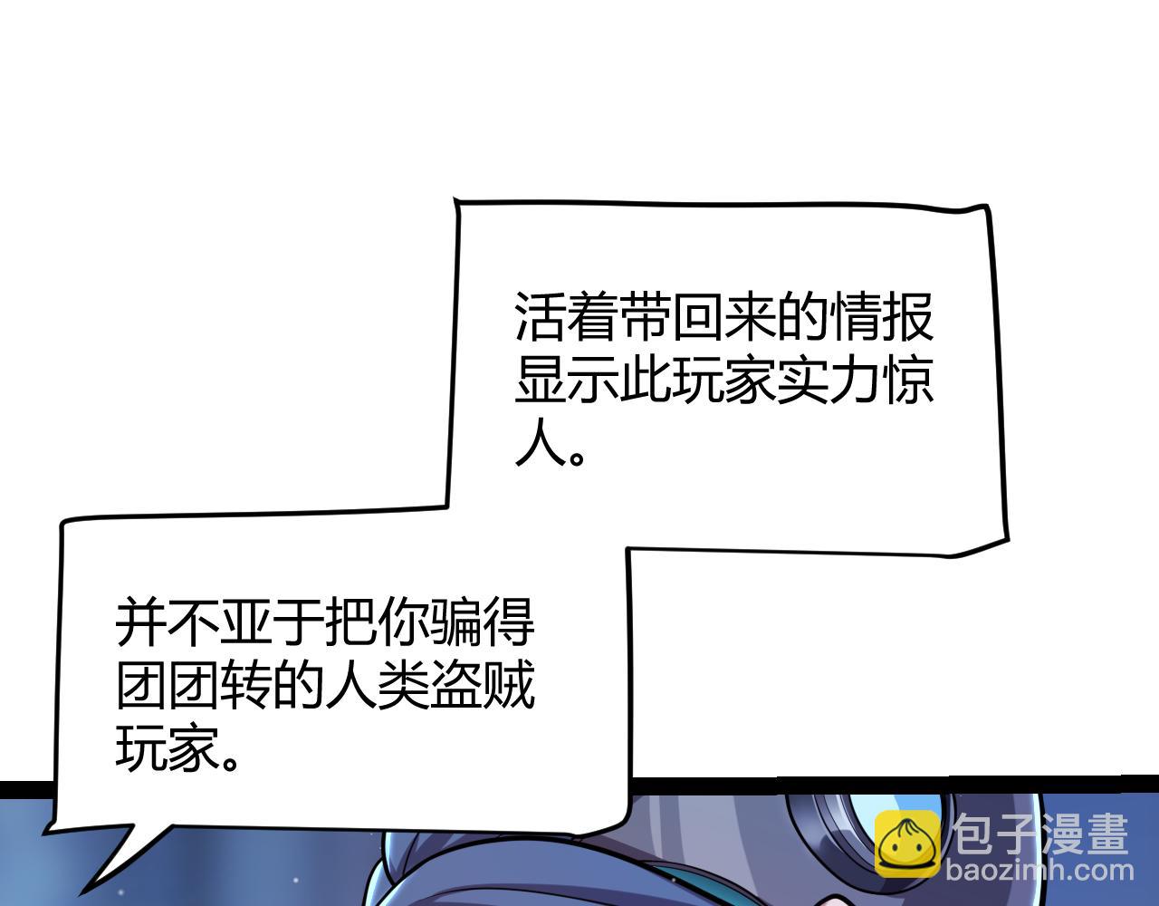 我来自游戏 - 第298话 升级速度！(1/4) - 5