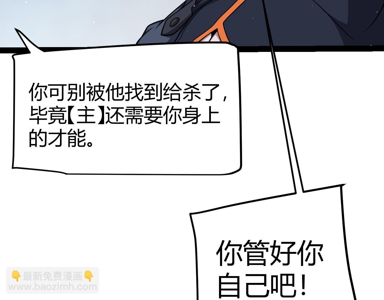 我来自游戏 - 第298话 升级速度！(1/4) - 7