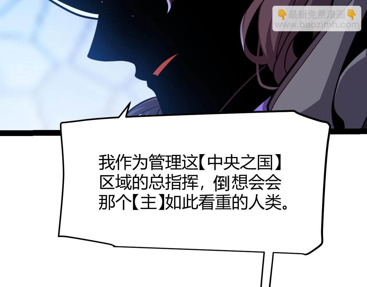 我来自游戏 - 第298话 升级速度！(1/4) - 4