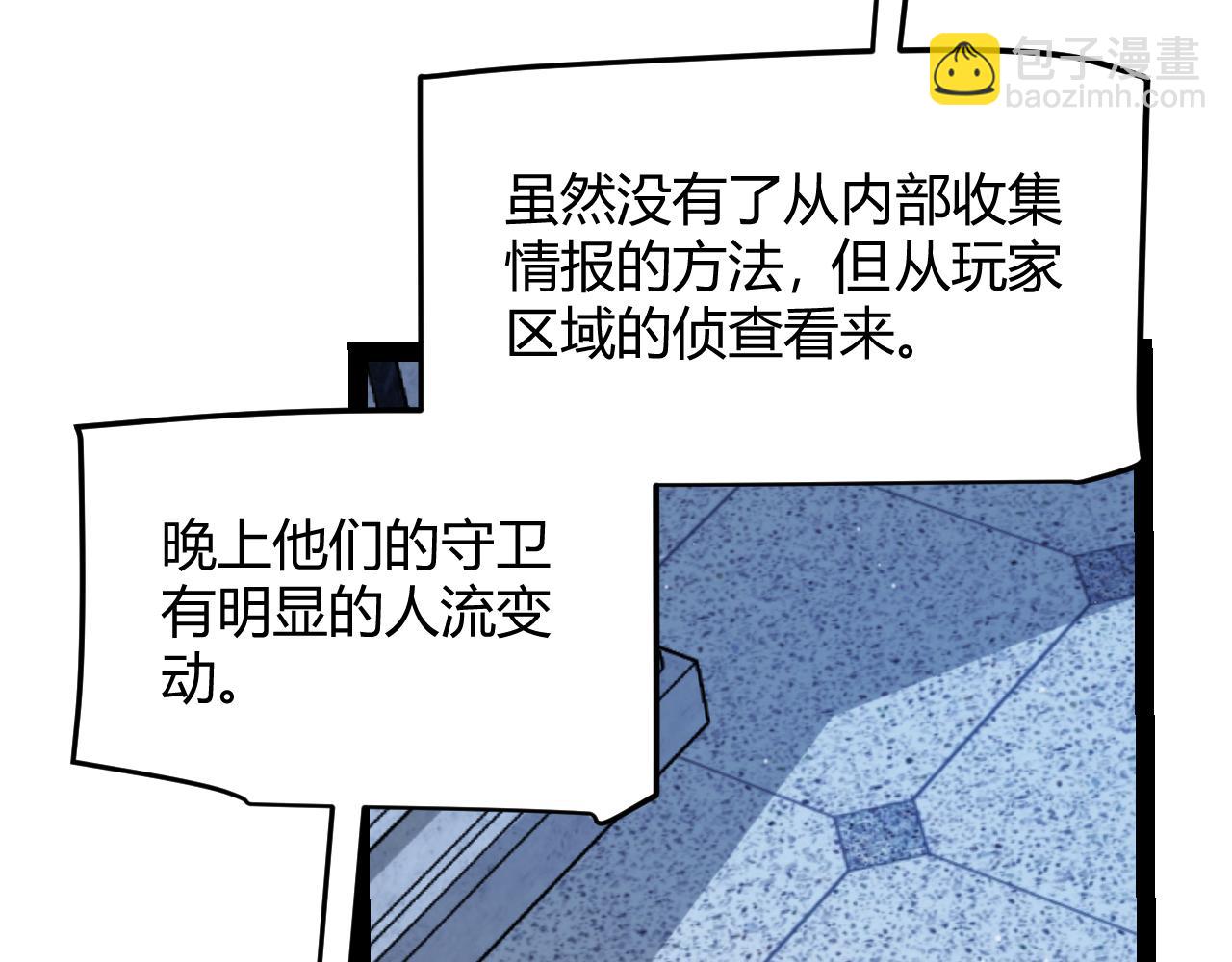 我来自游戏 - 第298话 升级速度！(1/4) - 5