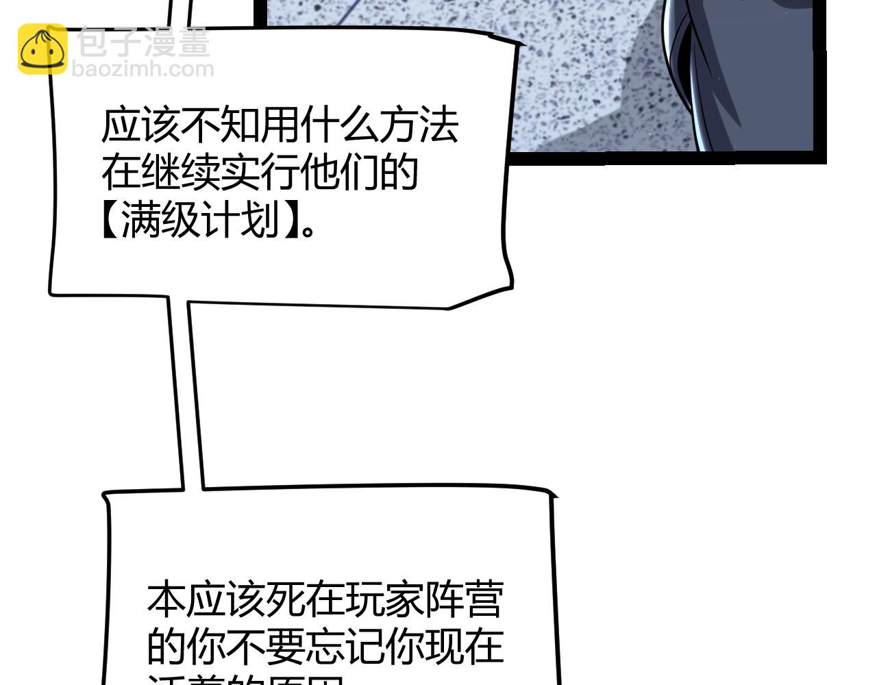 我来自游戏 - 第298话 升级速度！(1/4) - 7