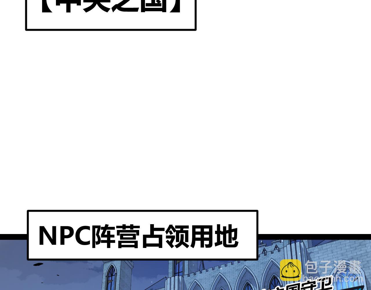 我来自游戏 - 第298话 升级速度！(1/4) - 7