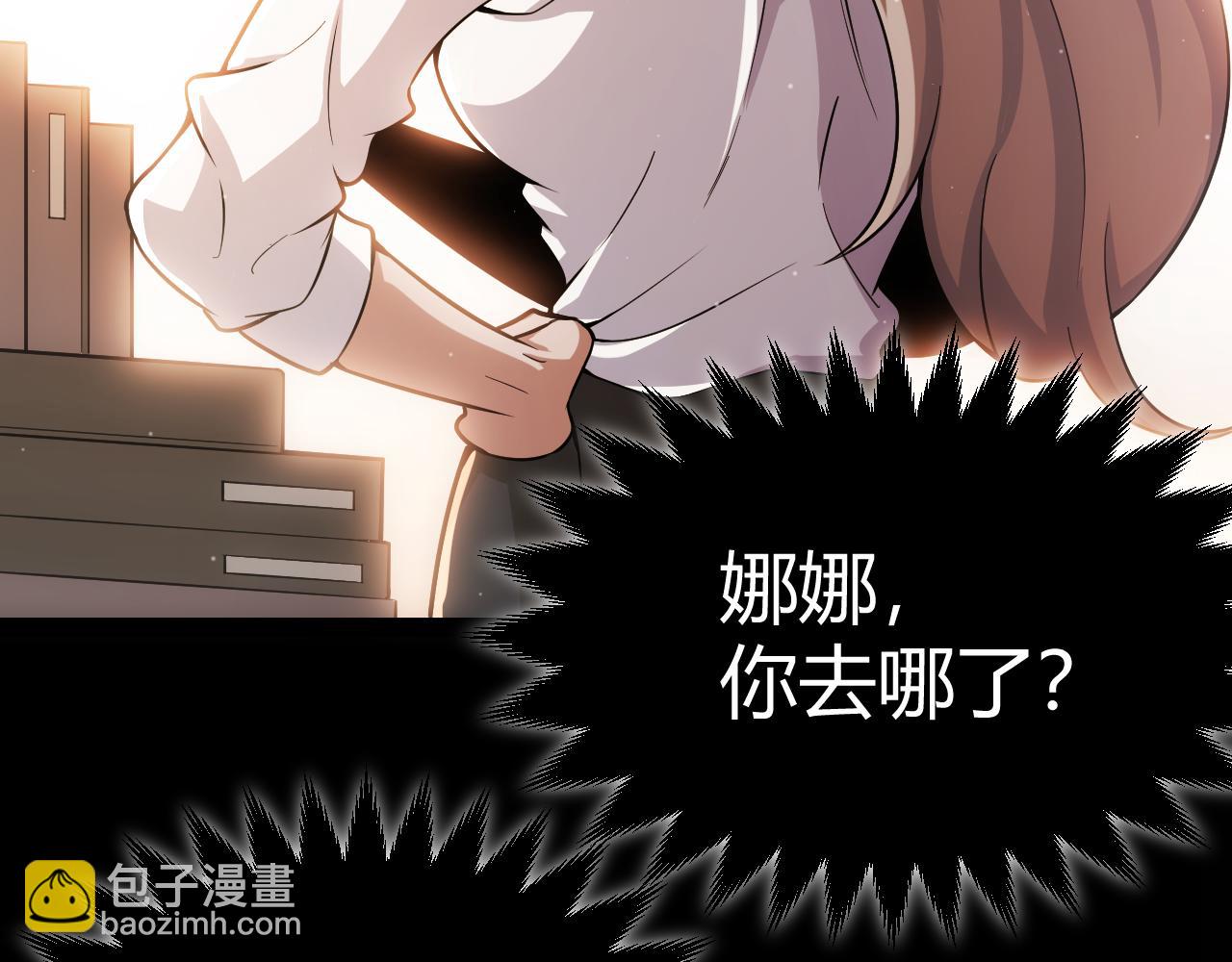 我來自遊戲 - 第299話 戰勝心魔！(3/4) - 5