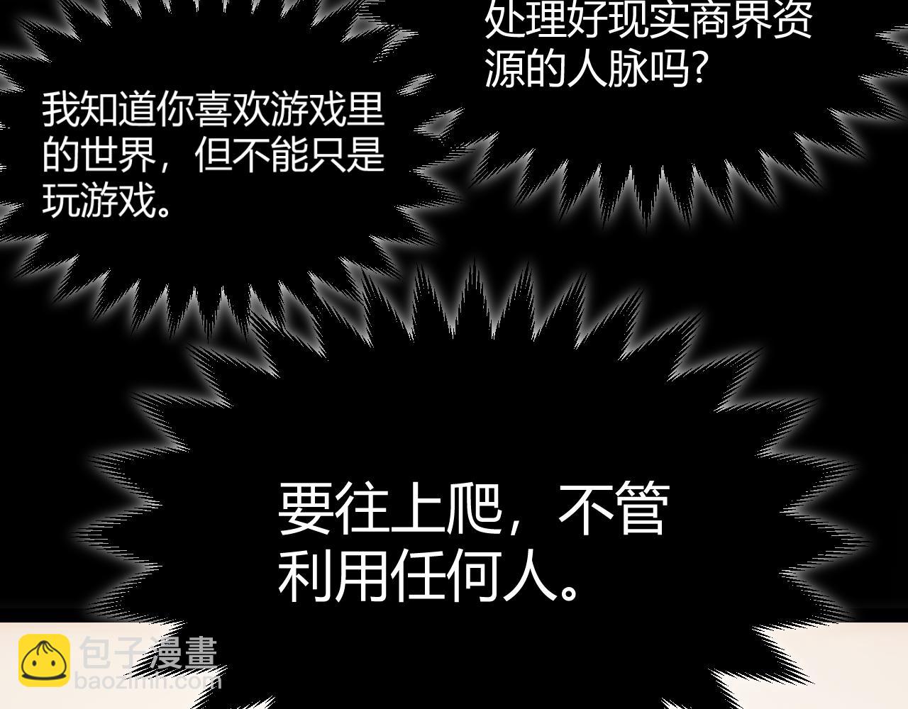 我來自遊戲 - 第299話 戰勝心魔！(3/4) - 8