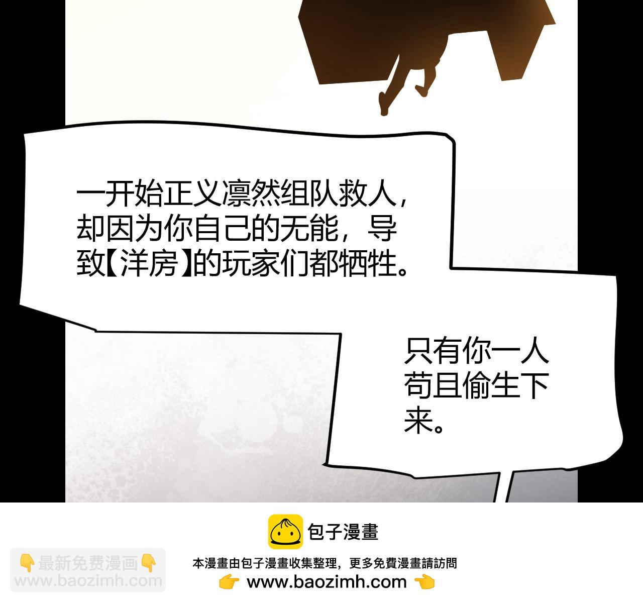 我來自遊戲 - 第299話 戰勝心魔！(3/4) - 2