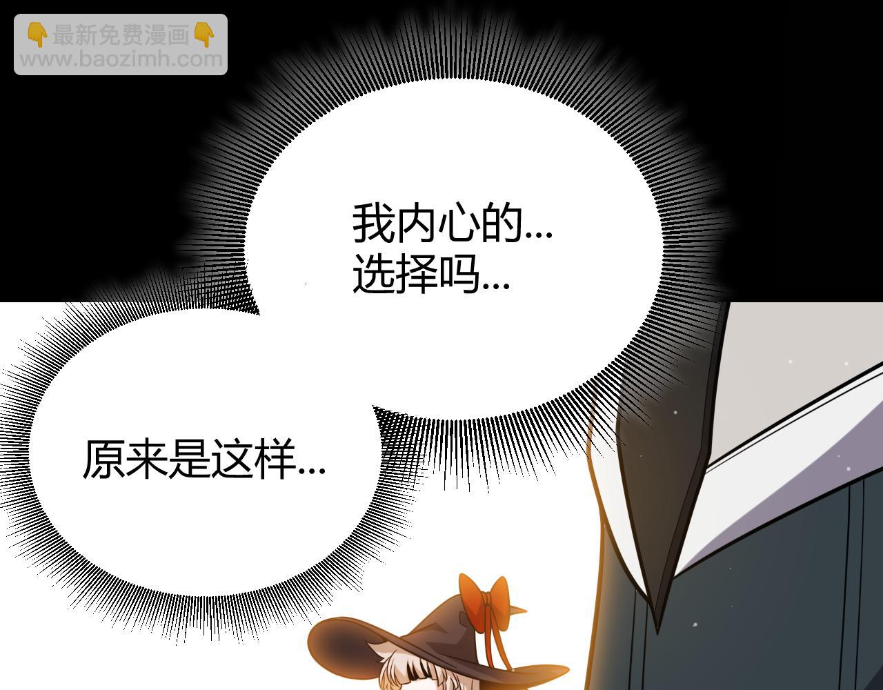 我來自遊戲 - 第299話 戰勝心魔！(3/4) - 2