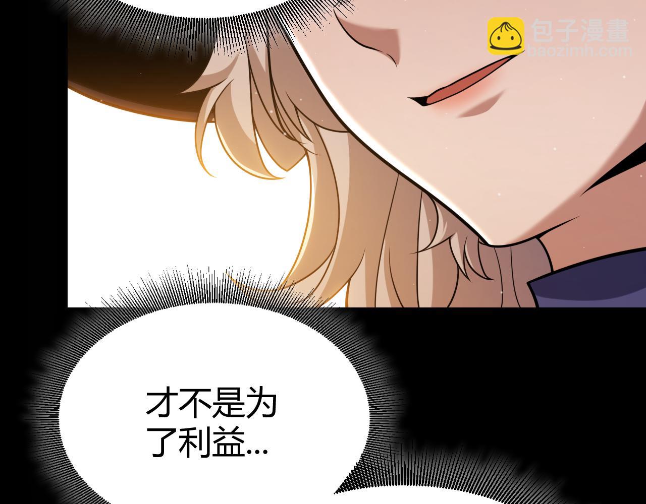 我來自遊戲 - 第299話 戰勝心魔！(3/4) - 4