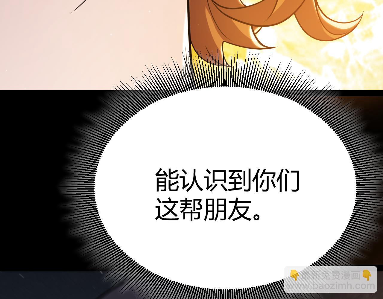 我來自遊戲 - 第299話 戰勝心魔！(3/4) - 6