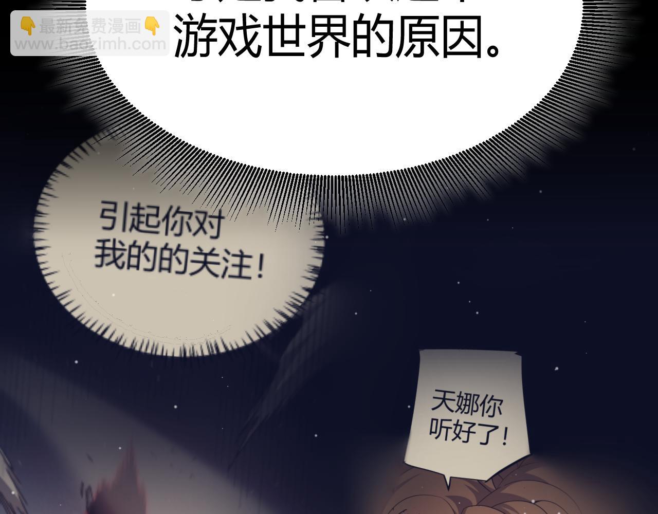 我來自遊戲 - 第299話 戰勝心魔！(3/4) - 2