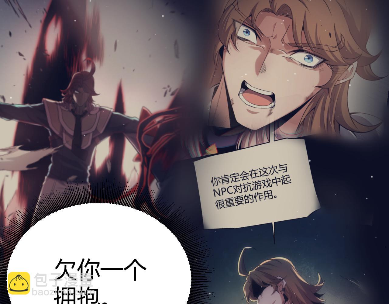 我來自遊戲 - 第299話 戰勝心魔！(3/4) - 3