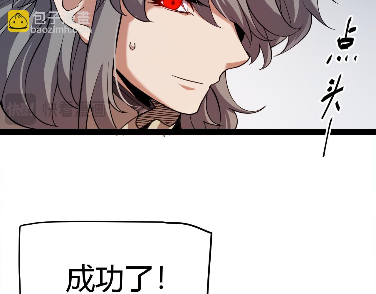 我來自遊戲 - 第299話 戰勝心魔！(3/4) - 4