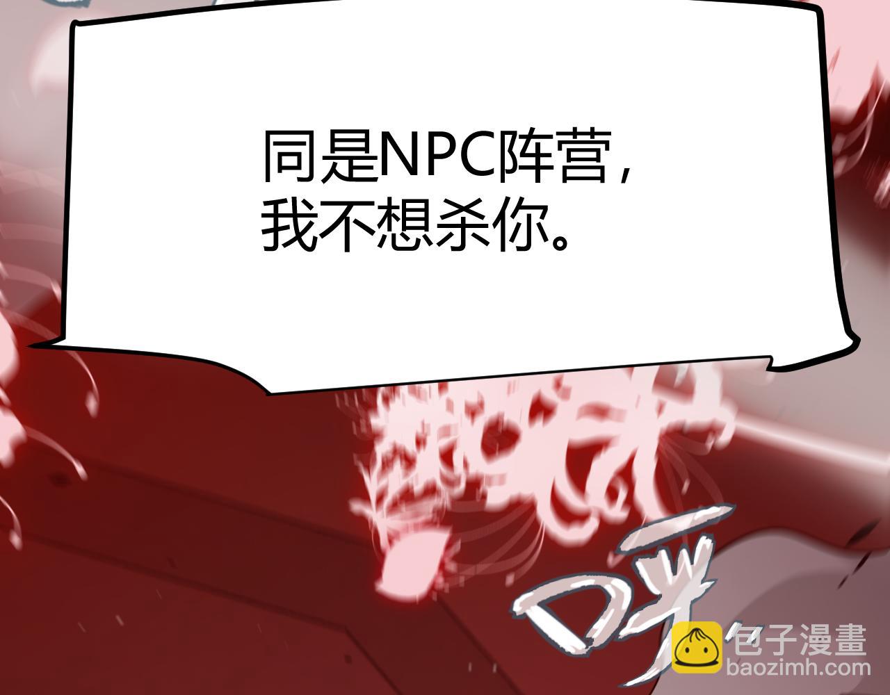 我來自遊戲 - 第299話 戰勝心魔！(1/4) - 8