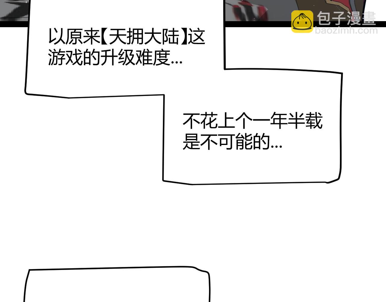 我來自遊戲 - 第299話 戰勝心魔！(4/4) - 5