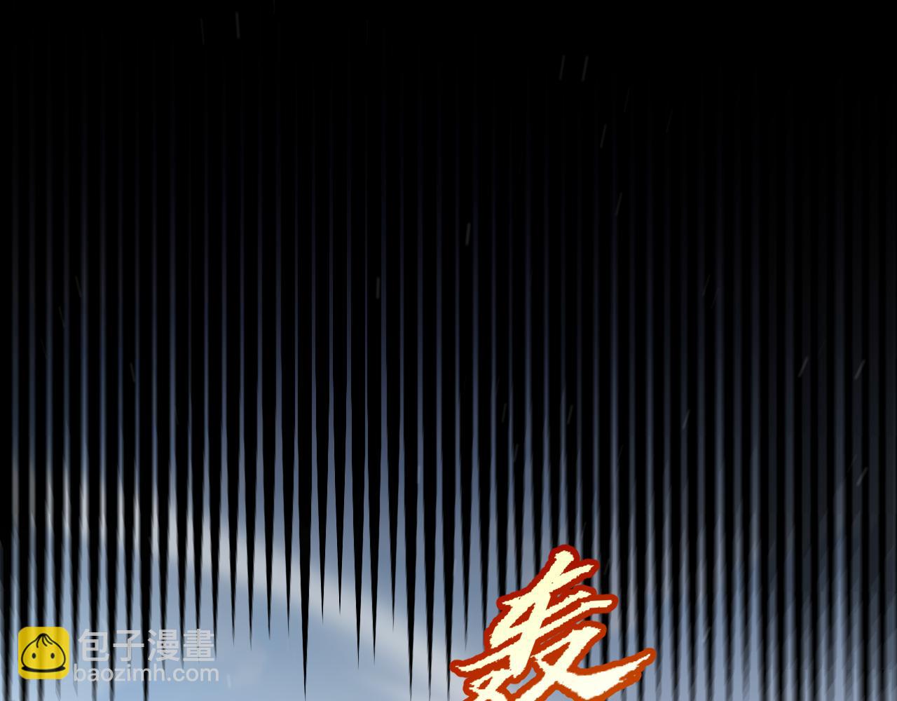 我來自遊戲 - 第299話 戰勝心魔！(4/4) - 4