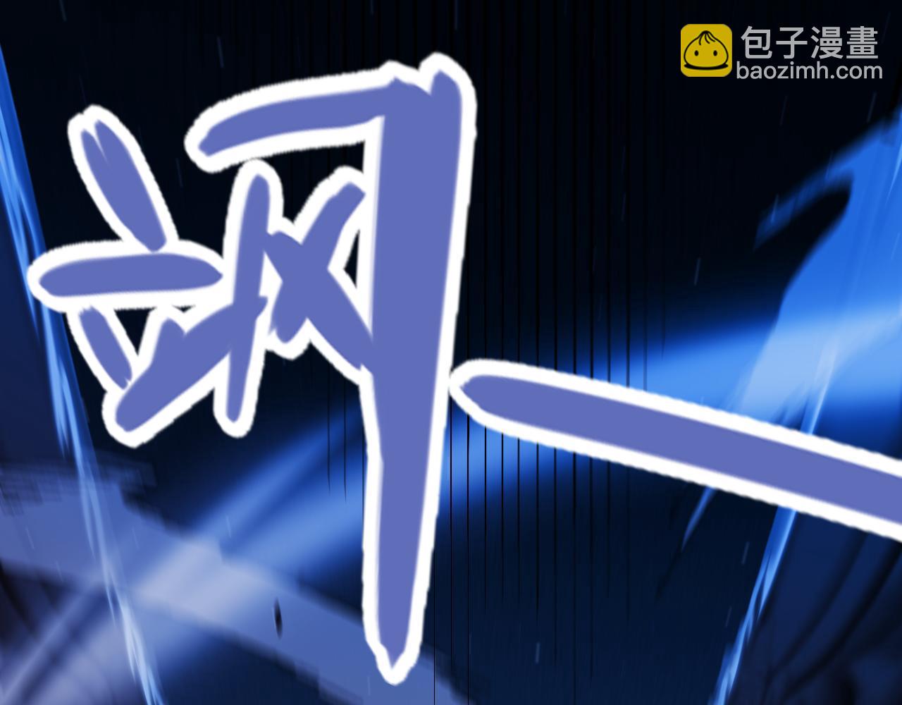 我來自遊戲 - 第299話 戰勝心魔！(2/4) - 6