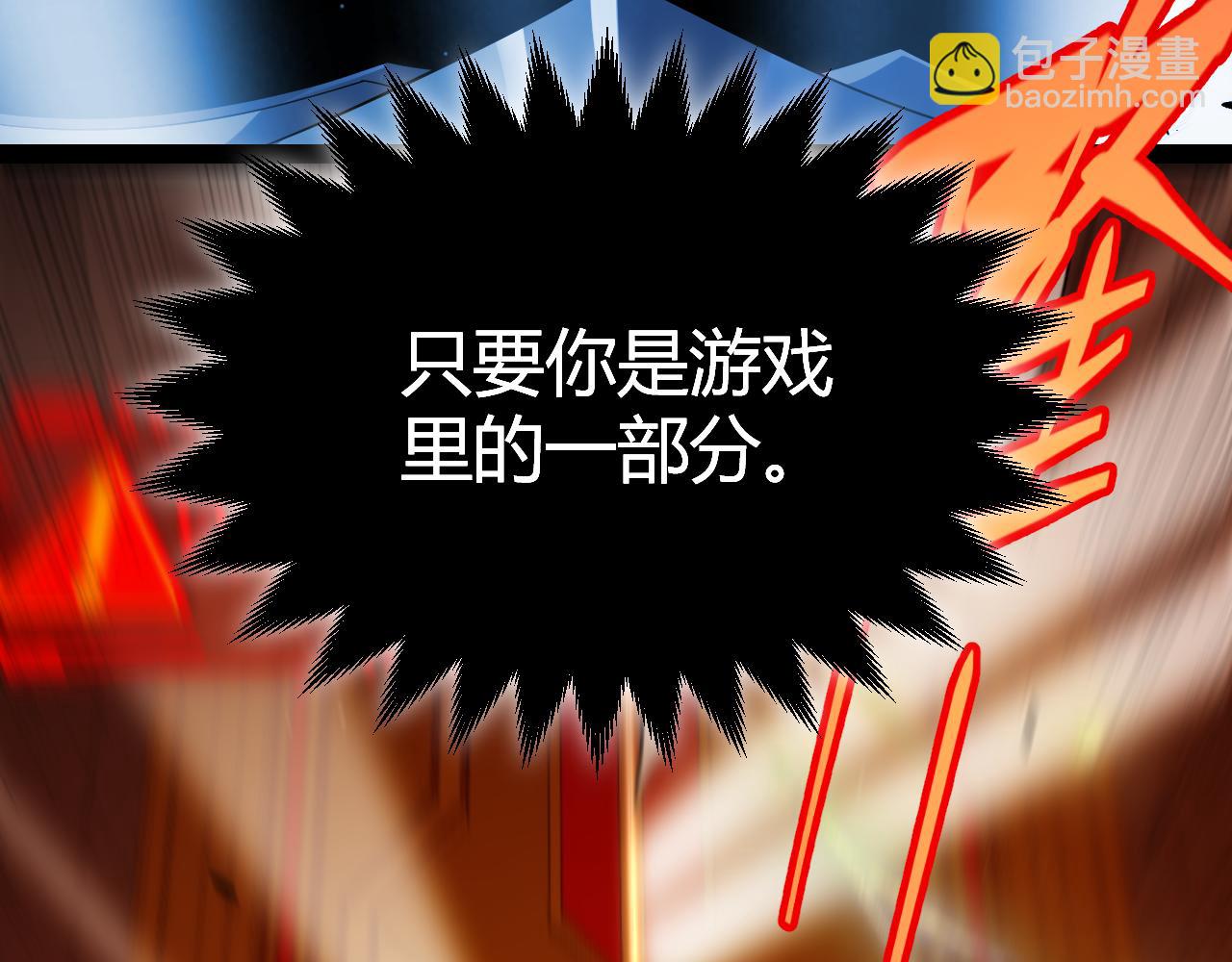 我來自遊戲 - 第299話 戰勝心魔！(2/4) - 3