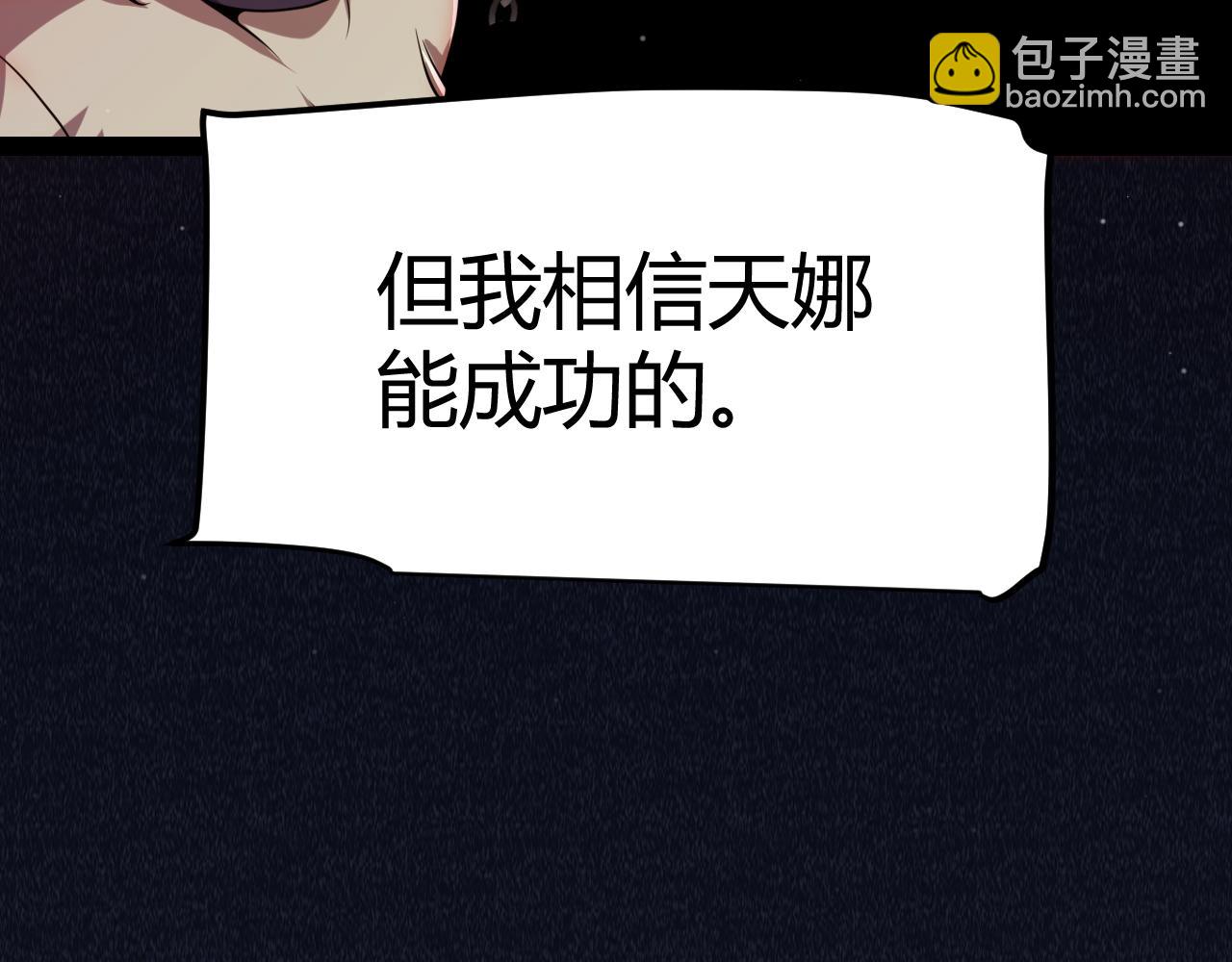 我來自遊戲 - 第299話 戰勝心魔！(2/4) - 3