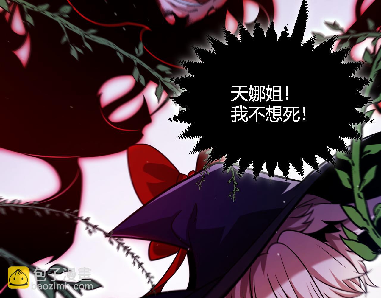 我來自遊戲 - 第299話 戰勝心魔！(2/4) - 1