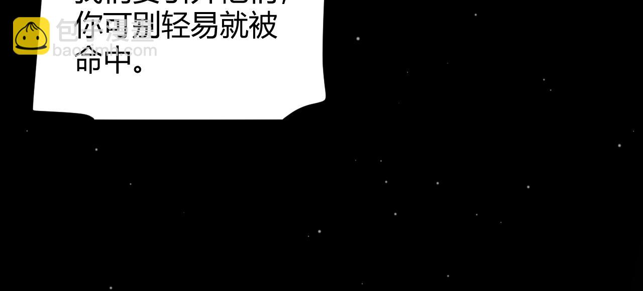 我来自游戏 - 第300话 被暴露的计划？(3/5) - 6