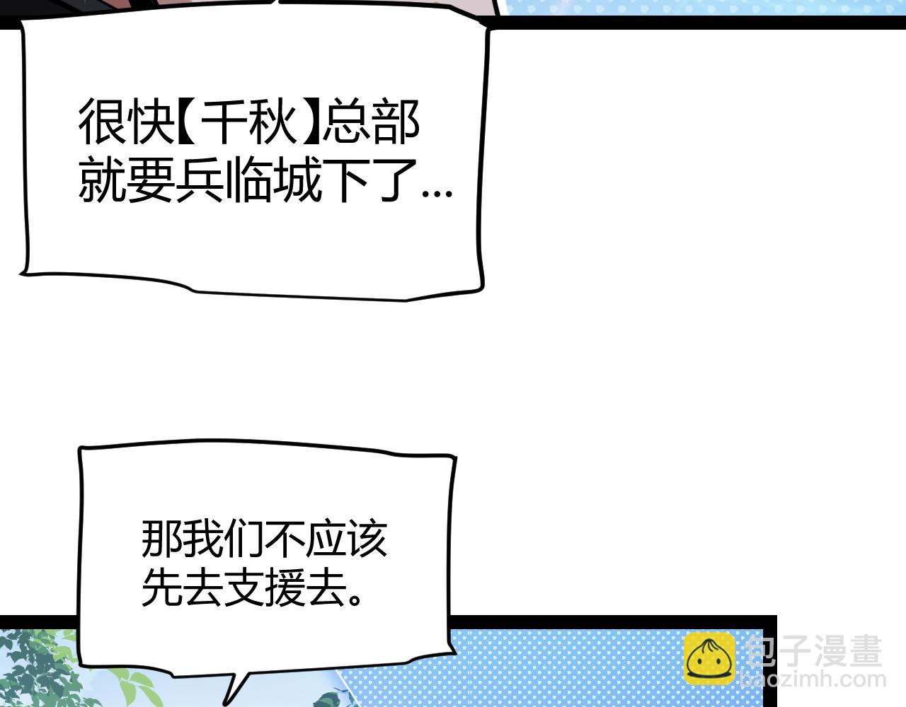 我來自遊戲 - 第301話 對局！(3/4) - 5