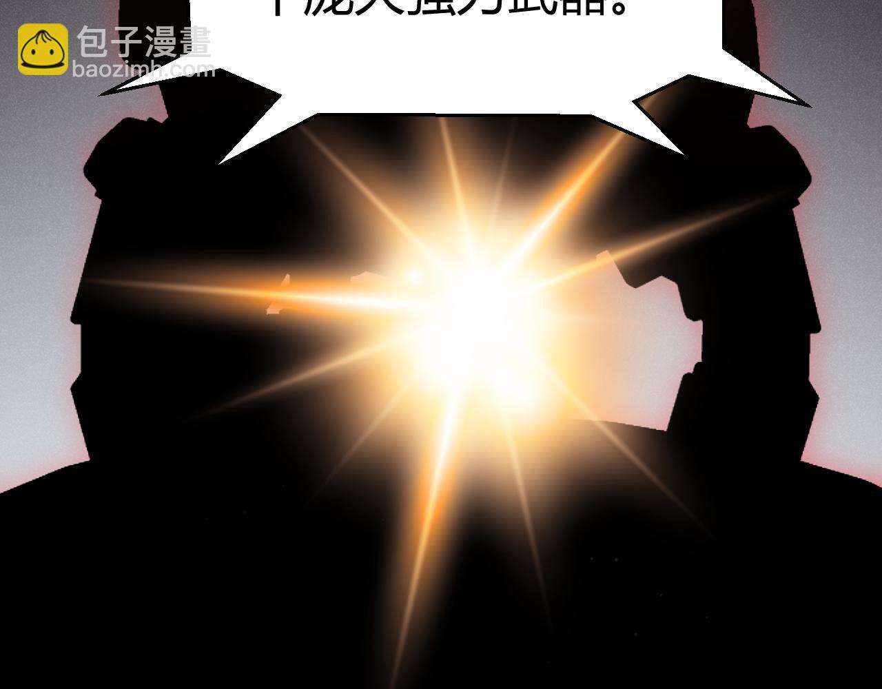 我來自遊戲 - 第301話 對局！(4/4) - 2