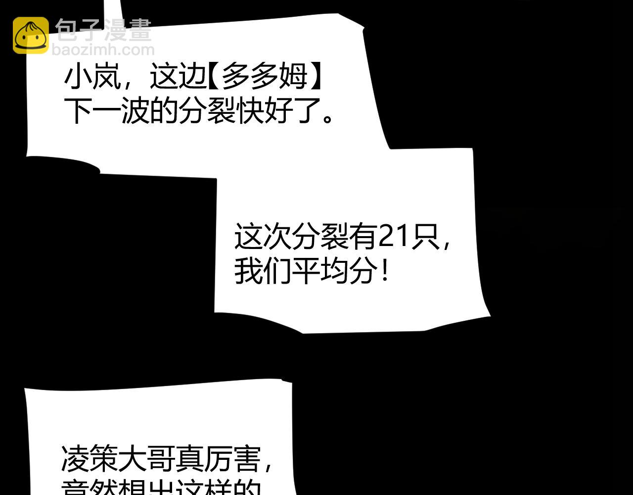 我來自遊戲 - 第301話 對局！(1/4) - 8