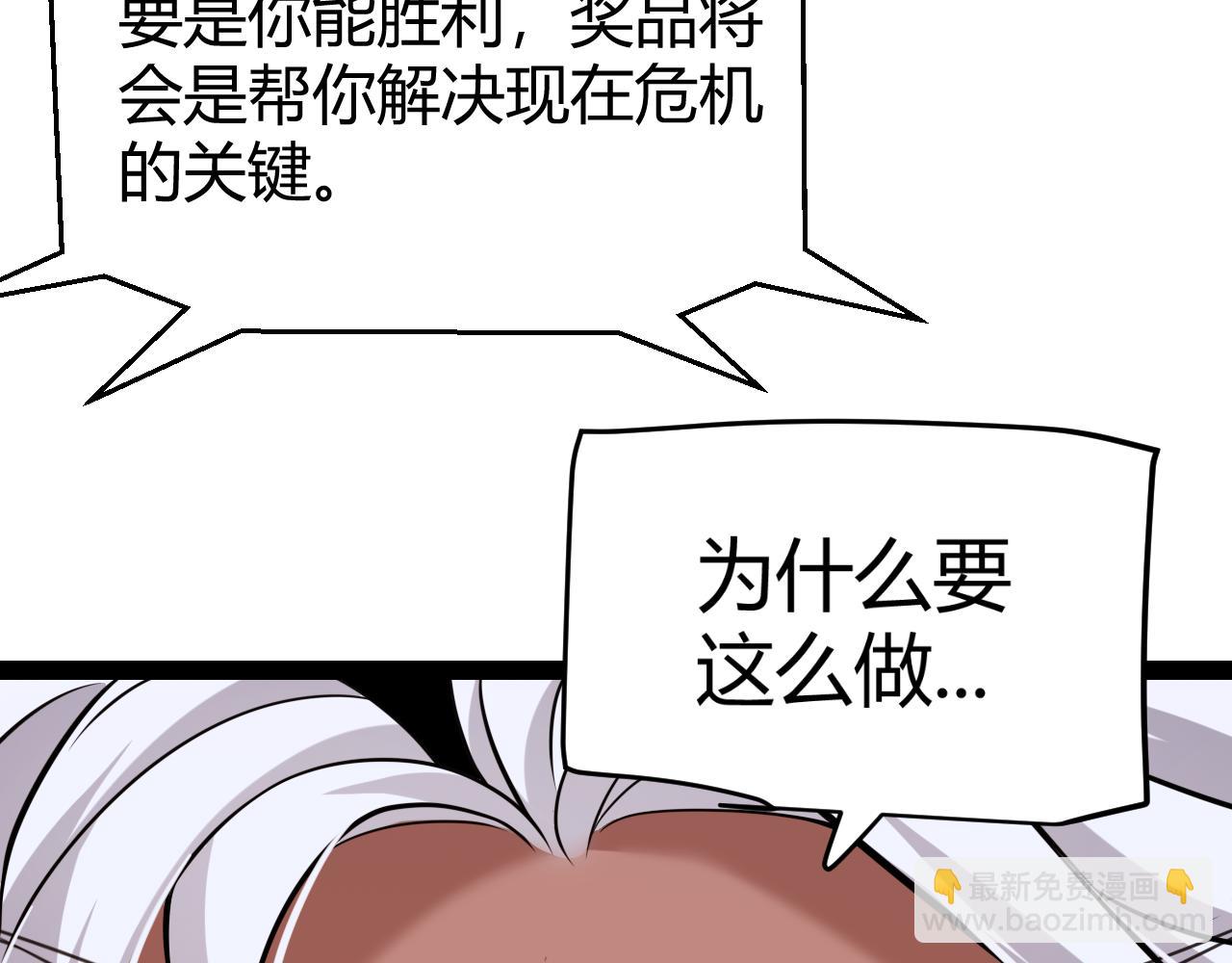 我來自遊戲 - 第301話 對局！(4/4) - 1