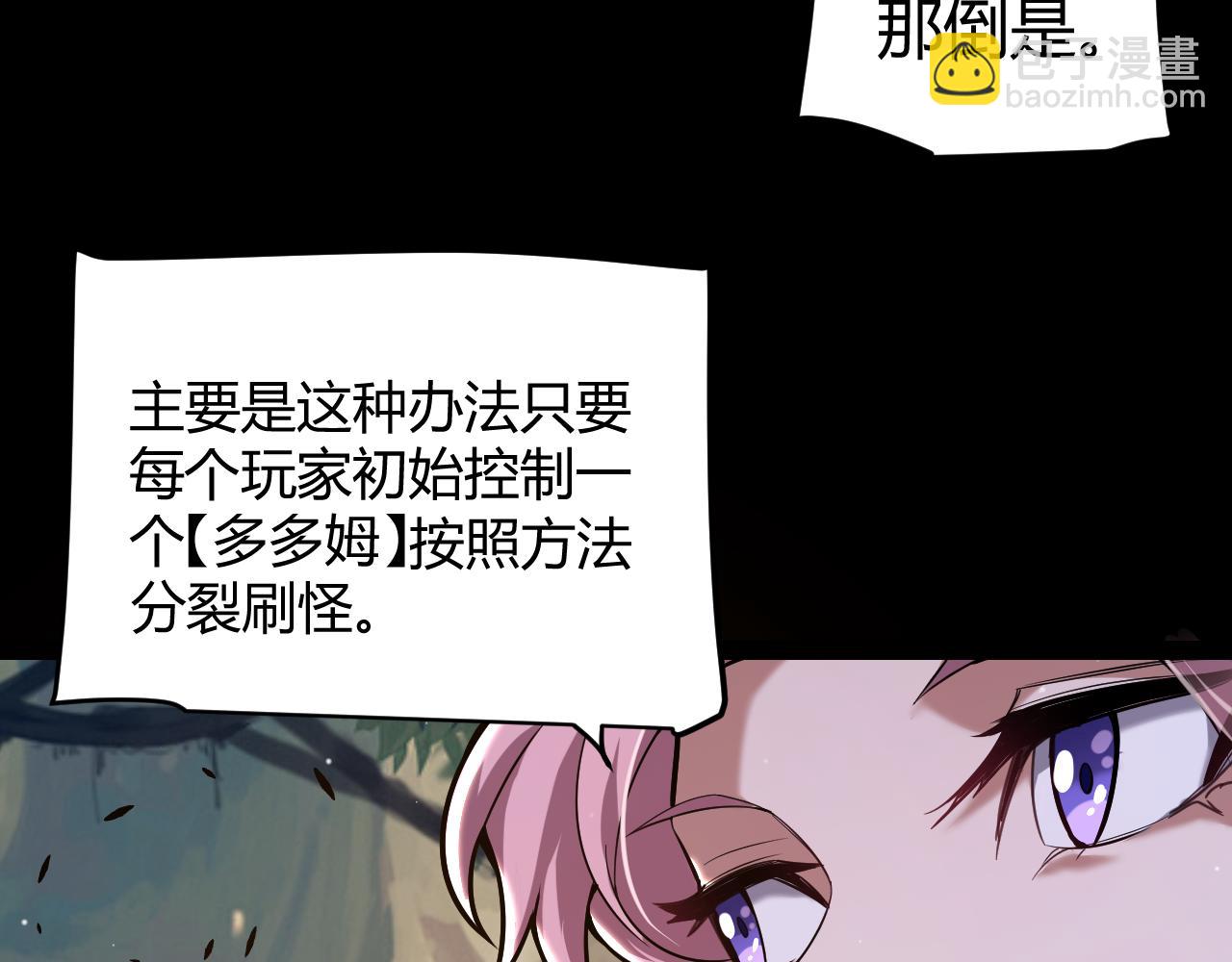 我來自遊戲 - 第301話 對局！(1/4) - 4