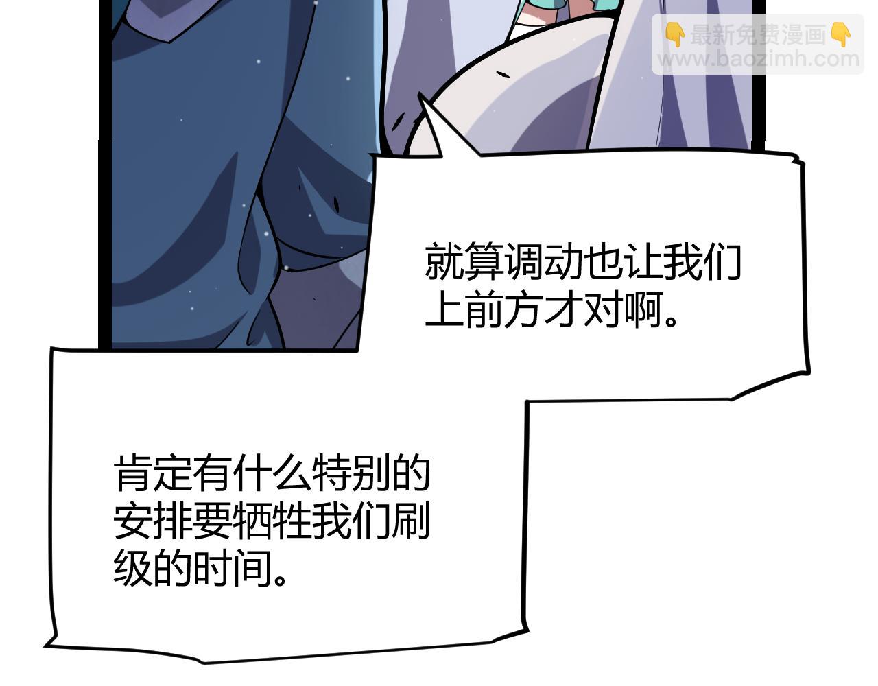 我來自遊戲 - 第301話 對局！(2/4) - 4