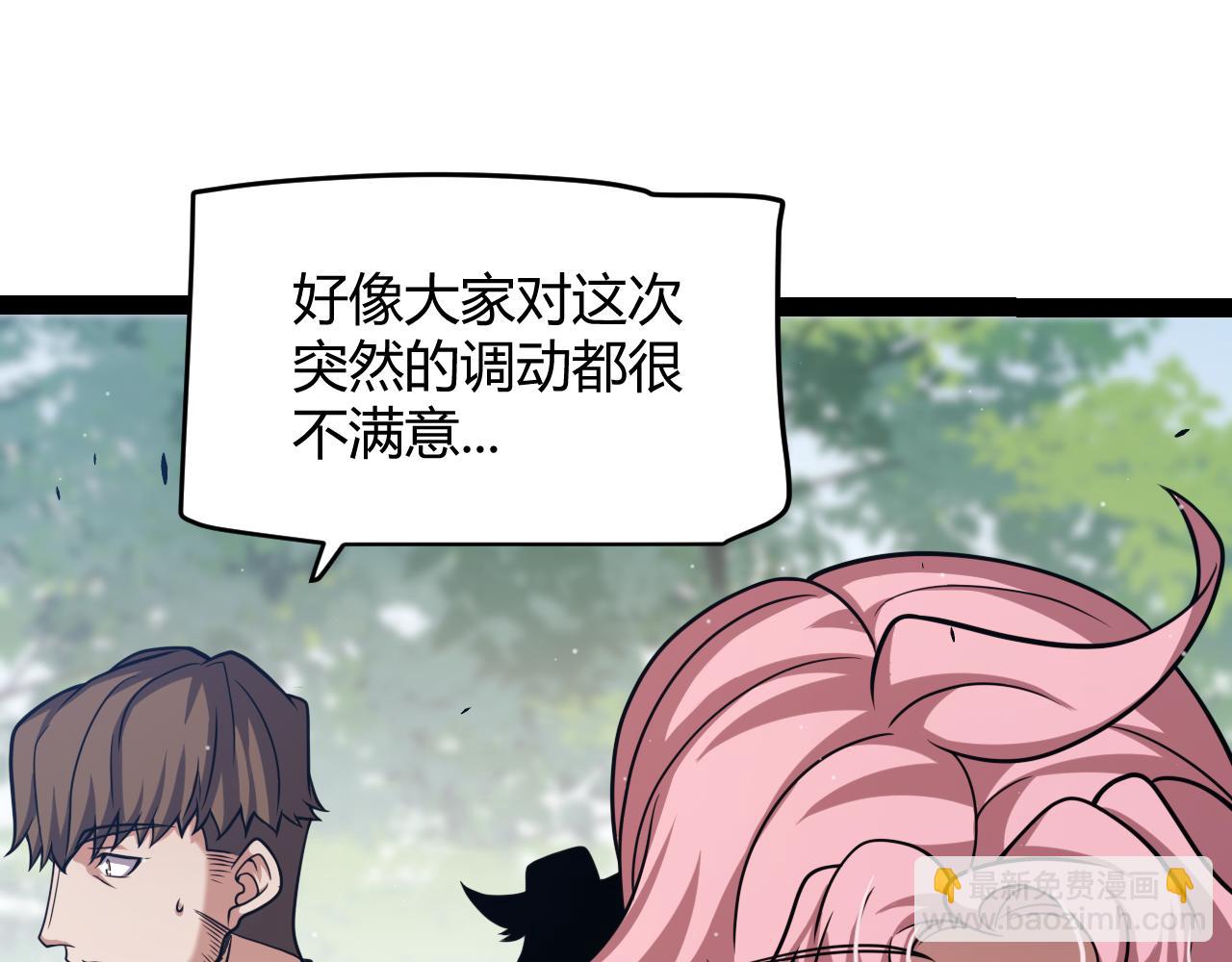 我來自遊戲 - 第301話 對局！(2/4) - 6