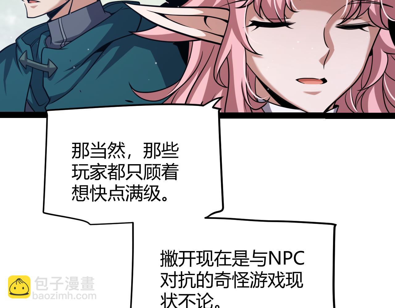 我來自遊戲 - 第301話 對局！(2/4) - 7