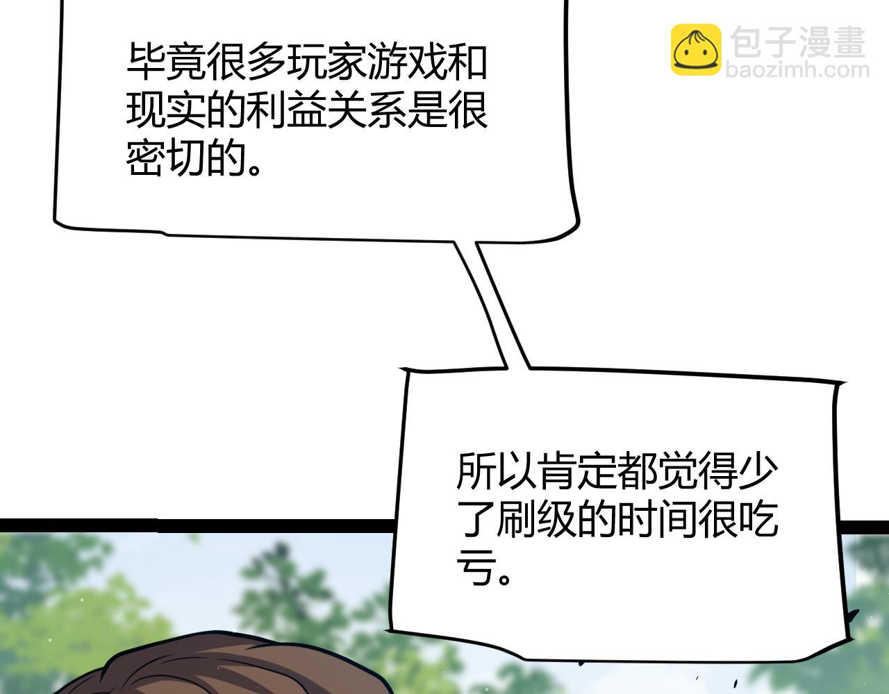 我來自遊戲 - 第301話 對局！(2/4) - 2