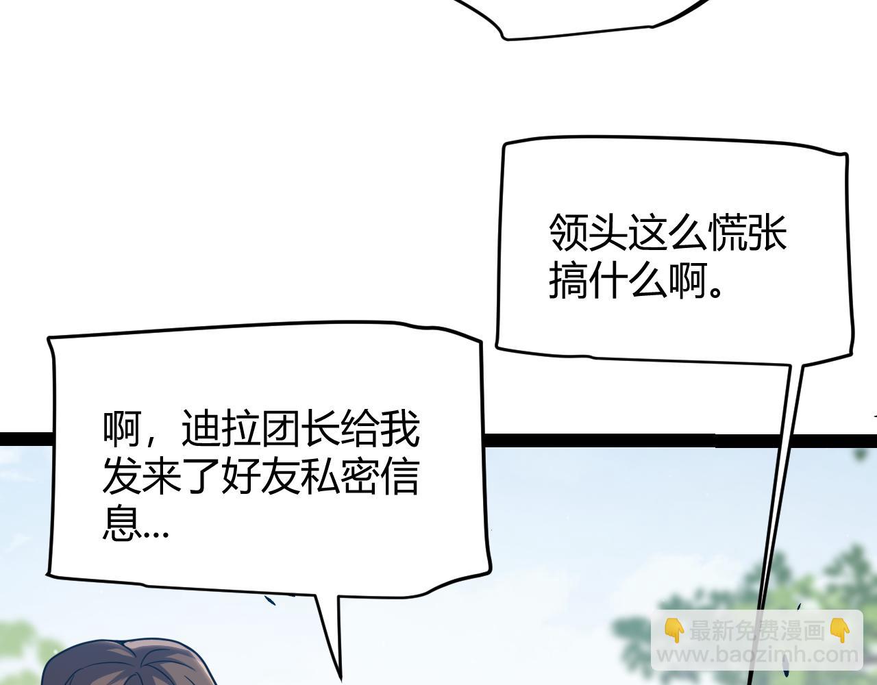 我來自遊戲 - 第301話 對局！(2/4) - 7