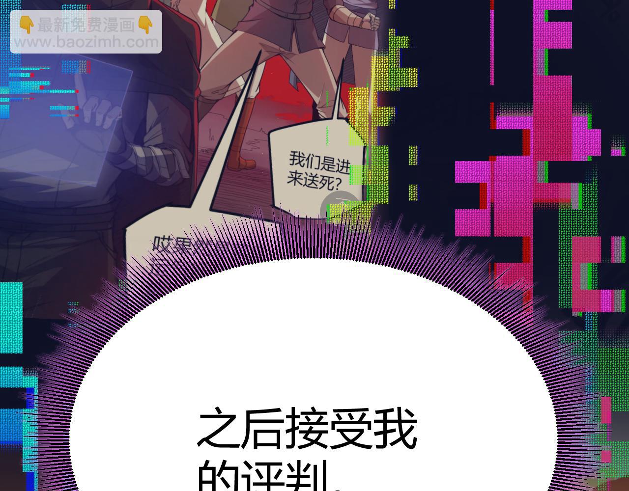 我來自遊戲 - 第303話 審判！(3/5) - 2