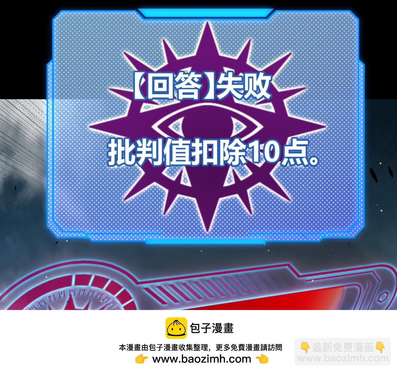 我來自遊戲 - 第303話 審判！(3/5) - 6